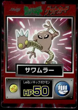 Hitmonlee Holo Meiji Get Pokemon Japanese ~ HP - Image 1
