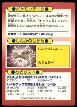 Hitmonlee Holo Meiji Get Pokemon Japanese ~ HP - Image 2