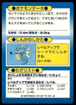 Horsea Holo Meiji Get Pokemon Japanese ~ MP - Image 2