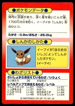 Flareon Holo Meiji Get Pokemon Japanese ~ HP - Image 2