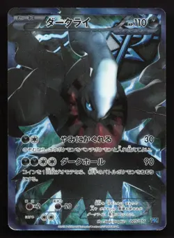 Darkrai 005/016 Team Plasma Gift Set HP Japanese Pokemon Card TCG - Image 1