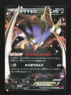 Malamar-EX 057/088 LP Phantom Gate Japanese Pokemon Card TCG - Image 1