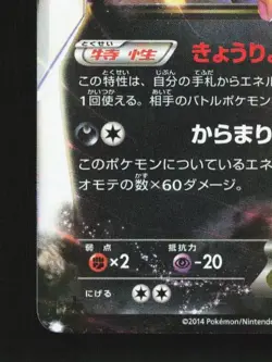 Malamar-EX 057/088 LP Phantom Gate Japanese Pokemon Card TCG - Image 2