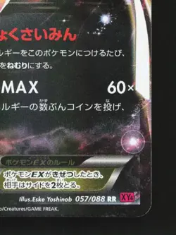 Malamar-EX 057/088 LP Phantom Gate Japanese Pokemon Card TCG - Image 3