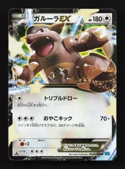 Kangaskhan EX 064/080 Wild Blaze HP 1st ED Japanese Pokemon Card TCG - Image 1