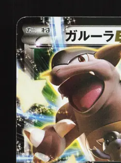 Kangaskhan EX 064/080 Wild Blaze HP 1st ED Japanese Pokemon Card TCG - Image 2