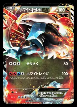 White Kyurem EX 008/018 White Kyurem EX Deck HP Japanese Pokemon Card TCG - Image 1