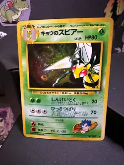 Pokemon Trading Card: Koga's Beedrill Holo No.015 Gym - Japanese 1999 - Image 1