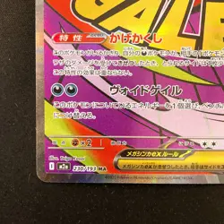 Mega Gengar ex MA 230/193 MEGA Dream ex M2a Pokemon Card Japanese #21129 - Image 5