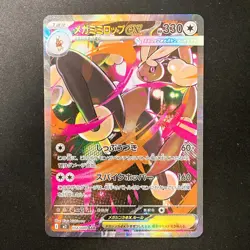 Mega Lopunny ex SAR 114/080 Inferno X M2 Pokemon Card Japanese Near Mint #21133 - Image 1