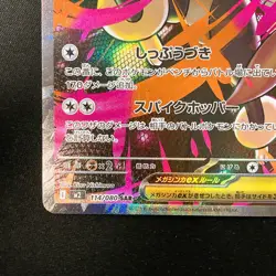Mega Lopunny ex SAR 114/080 Inferno X M2 Pokemon Card Japanese Near Mint #21133 - Image 5