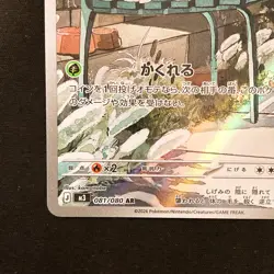 Spewpa AR 081/080 Nihil Zero M3 Pokemon Card Japanese Near Mint #21134 - Image 5