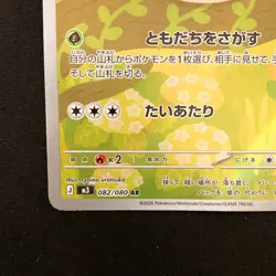 Rowlet AR 082/080 Nihil Zero M3 Pokemon Card Japanese Near Mint #21135 - Image 5