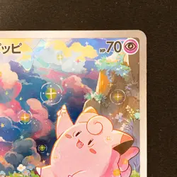 Clefairy AR 086/080 Nihil Zero M3 Pokemon Card Japanese Near Mint #21136 - Image 4