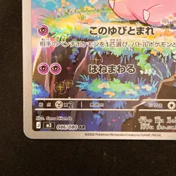 Clefairy AR 086/080 Nihil Zero M3 Pokemon Card Japanese Near Mint #21136 - Image 5