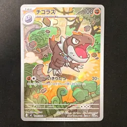 Tyrunt AR 089/080 Nihil Zero M3 Pokemon Card Japanese Near Mint #21137 - Image 1