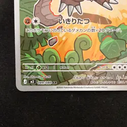 Tyrunt AR 089/080 Nihil Zero M3 Pokemon Card Japanese Near Mint #21137 - Image 5