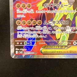 Mega Zygarde ex SR 097/080 Nihil Zero M3 Pokemon Card Japanese Near Mint #21138 - Image 5