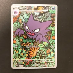 Haunter 022/021 AR Starter Set Mega Gengar ex MBG Pokemon Card Japan #21139 - Image 1