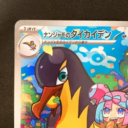Iono's Kilowattrel AR 104/100 Pokemon Card Battle Partners Japanese NM #21142 - Image 3