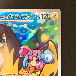 Iono's Kilowattrel AR 104/100 Pokemon Card Battle Partners Japanese NM #21142 - Image 4