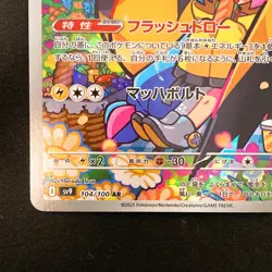 Iono's Kilowattrel AR 104/100 Pokemon Card Battle Partners Japanese NM #21142 - Image 5