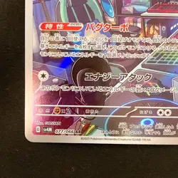 Porygon-Z AR 077/066 Future Flash SV4M Pokemon Card Japanese Near Mint #21143 - Image 5