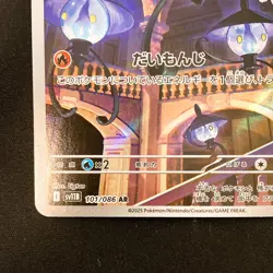 Lampent AR 101/086 Black Bolt sv11B Pokemon Card Japanese Near Mint #21144 - Image 5