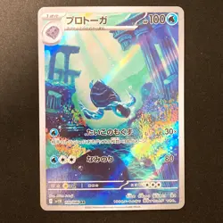 Tirtouga AR 110/086 Black Bolt sv11B Pokemon Card Japanese Near Mint #21145 - Image 1