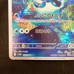 Tirtouga AR 110/086 Black Bolt sv11B Pokemon Card Japanese Near Mint #21145 - Image 5