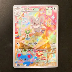 Cinccino AR 083/071 Wild Force Scarlet & Violet Pokemon Card Japanese NM #21146 - Image 1