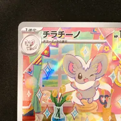 Cinccino AR 083/071 Wild Force Scarlet & Violet Pokemon Card Japanese NM #21146 - Image 3