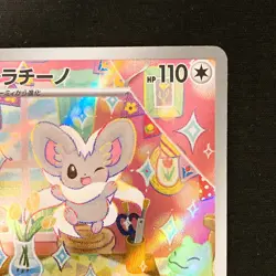 Cinccino AR 083/071 Wild Force Scarlet & Violet Pokemon Card Japanese NM #21146 - Image 4