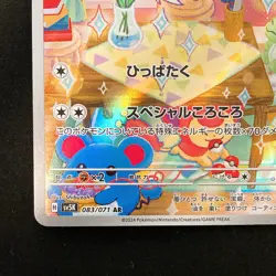 Cinccino AR 083/071 Wild Force Scarlet & Violet Pokemon Card Japanese NM #21146 - Image 5