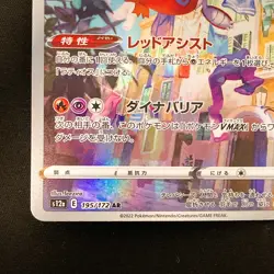 Lapras AR 195/172 VSTAR Universe HOLO s12a Pokemon Card Japanese NM #21147 - Image 5