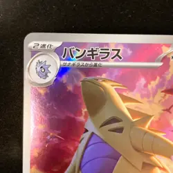 Tyranitar AR 079/071 Clay Burst sv2D Pokemon Card Japanese #21148 - Image 3