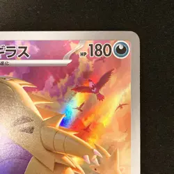 Tyranitar AR 079/071 Clay Burst sv2D Pokemon Card Japanese #21148 - Image 4