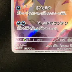 Tyranitar AR 079/071 Clay Burst sv2D Pokemon Card Japanese #21148 - Image 5