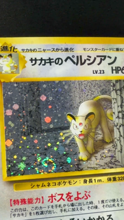 Giovanni's Persian No. 053 Pokemon Card Game Pocket Monster with *GALAXY SWIRL* - Image 2