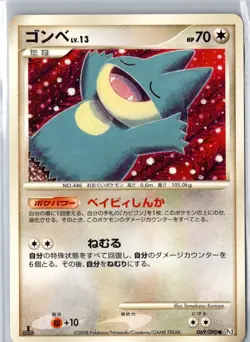 MUNCHLAX 069/090 COMMON BONDS END OF TIME POKEMON JAPANESE 1ST EDITION MP - Image 1