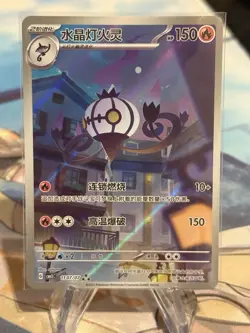 Pokemon TCG Chinese Exclusive Gem Pack Vol.3 Chandelure AR CBB3C #1107/07 - Image 1