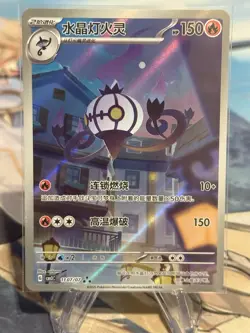 Pokemon TCG Chinese Exclusive Gem Pack Vol.3 Chandelure AR CBB3C #1107/07 - Image 2