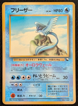 1998 Pokemon Japanese Vending Series II Articuno #144 LP NM - Image 1