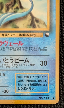 1998 Pokemon Japanese Vending Series II Articuno #144 LP NM - Image 4