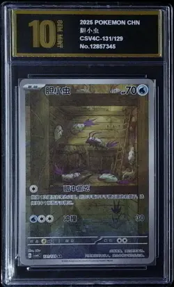 Wimpod 131/129 Pokemon Bonus Round CSV4c Chinese GoldenPyxis10 2143 - Image 1