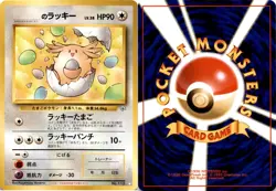 1999 Pokemon, Japanese, Challenge From the Darkness, #113 's Chansey, Ultra Rare - Image 1