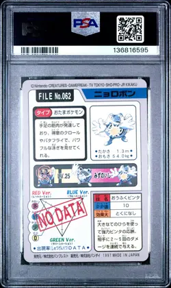 1997 POCKET MONSTERS CARDDASS #062 POLIWRATH PSA 9 - Image 2