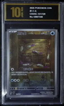 Wimpod 131/129 Pokemon Bonus Round CSV4c Chinese GoldenPyxis10 2142 - Image 1