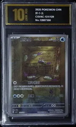 Wimpod 131/129 Pokemon Bonus Round CSV4c Chinese GoldenPyxis10 2141 - Image 1