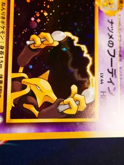 LP JAPANESE Pokemon SABRINA'S ALAKAZAM Card YAMABUKI CITY GYM DECK #065 HOLO#3 - Image 4